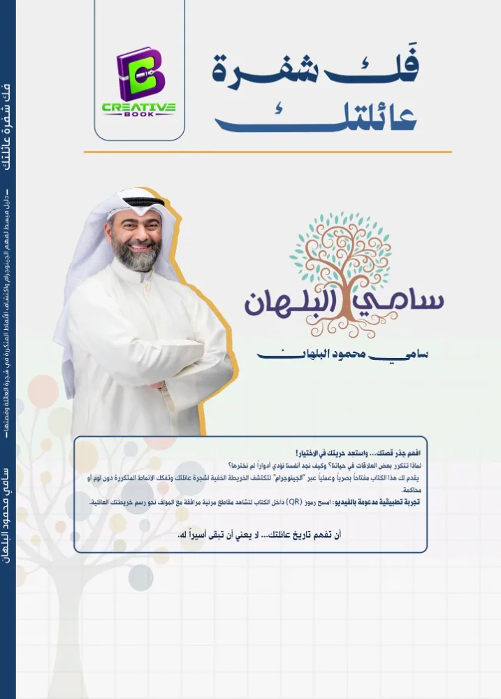فك شفرة عائلتك